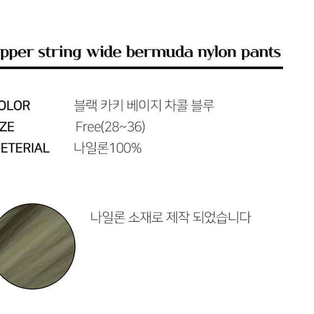 스트링 버뮤다 나일론 9부 팬츠 끈 8부 남자 여름 하프 카고 반바지