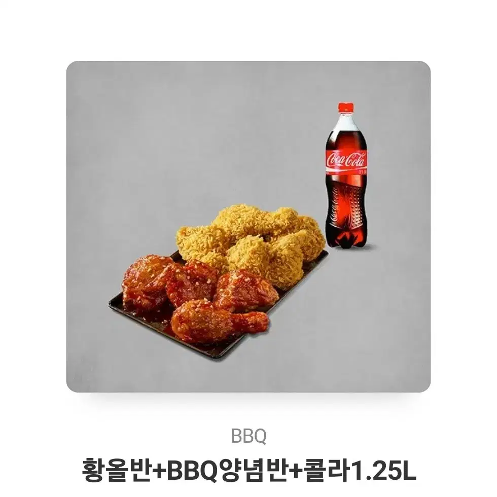 bbq 앙념반 후라이드반 + 콜라 1.25L  치킨 교환권 팔아요