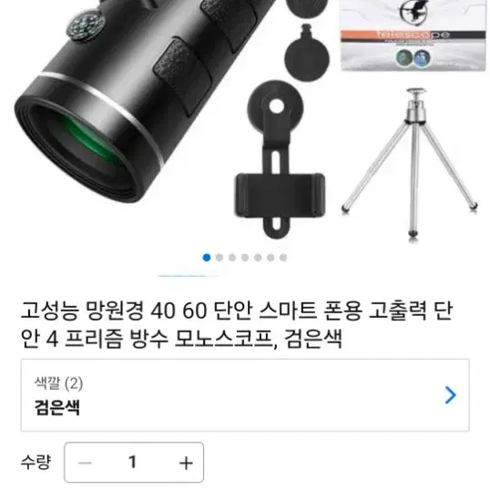 망원경 40 60