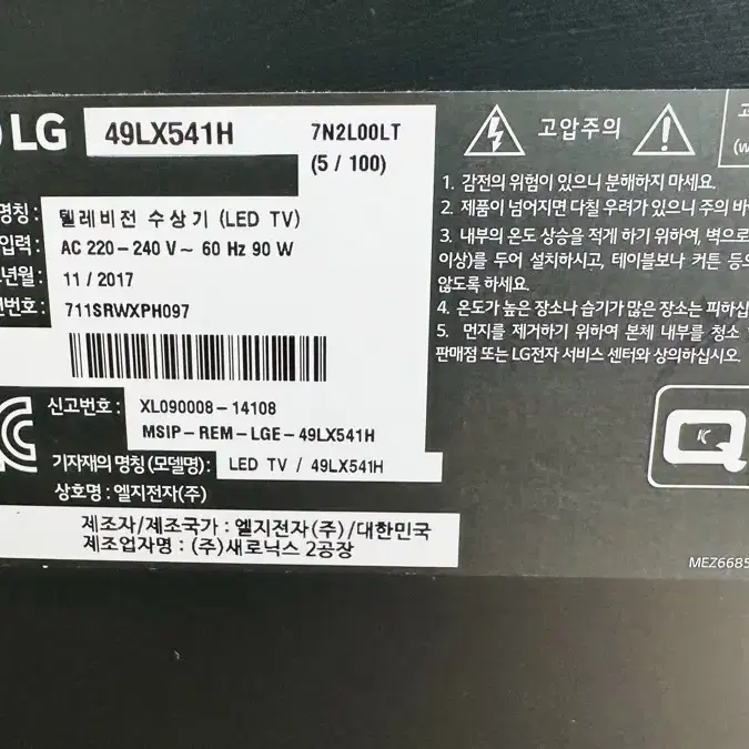 LG전자 49인치 LED 스마트 TV