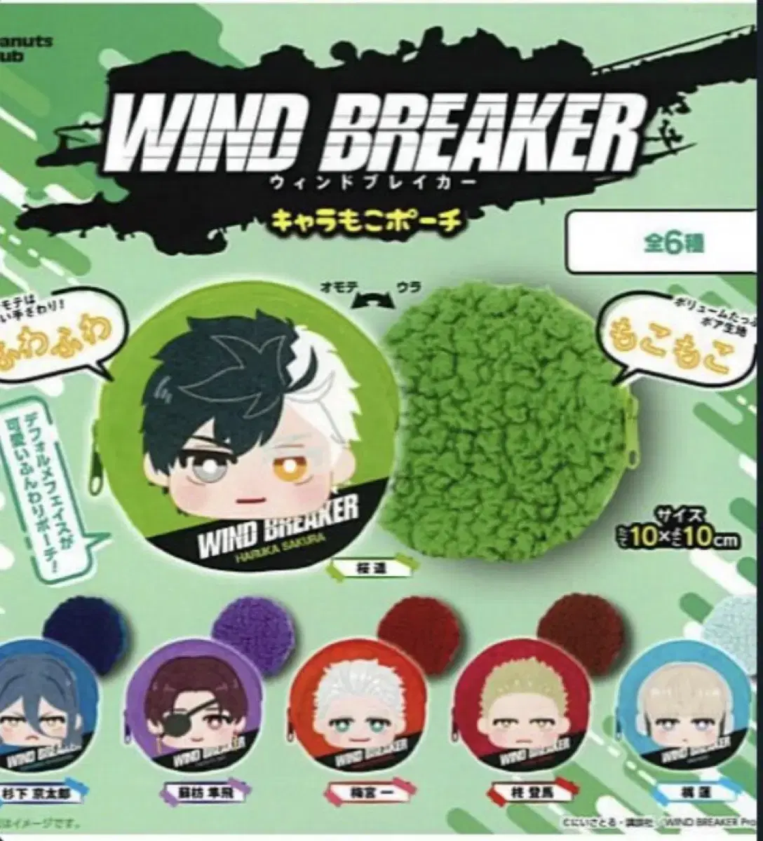 Windbreaker Gacha sealed selling new !