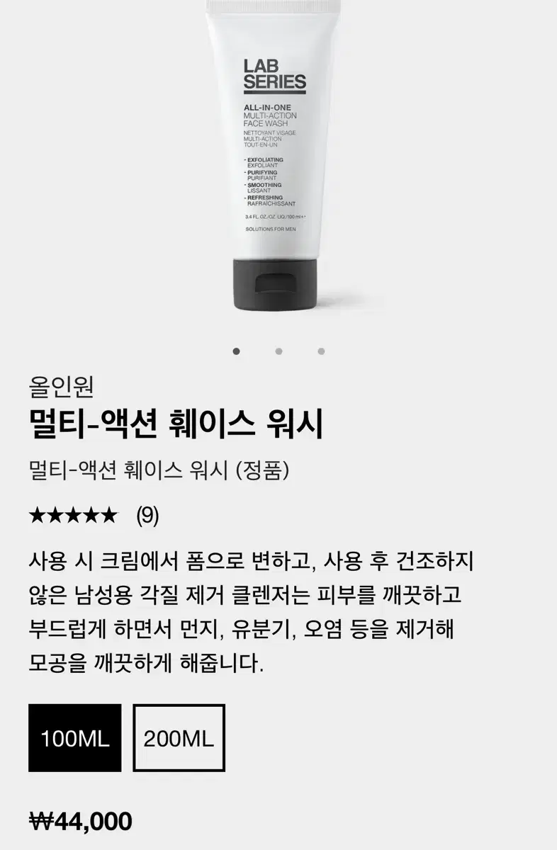 랩시리즈 멀티액션 100ml