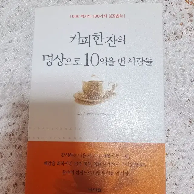 도서 커피한잔의 명상으로 10억을 번 사람들