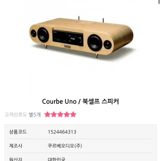 Courbe Uno 중고 ( 상태 무척 양호)