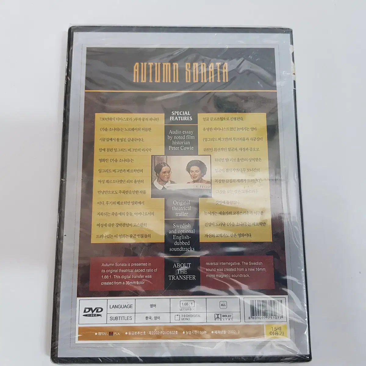 가을 소나타 Autumn Sonata 미개봉 DVD