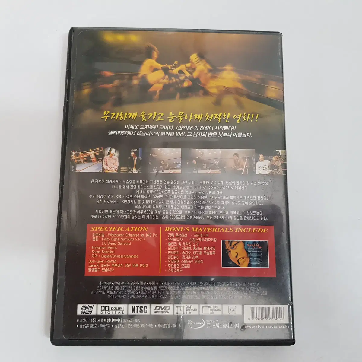 반칙왕  DVD