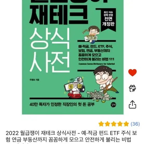 재테크 상식사전