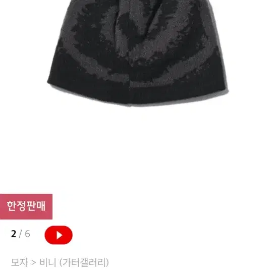 가터갤러리 비니