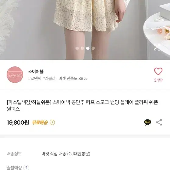 [교신o] 에이블리 스퀘어넥 콩단추 퍼프 스모킹 밴딩 플라워 쉬폰원피스