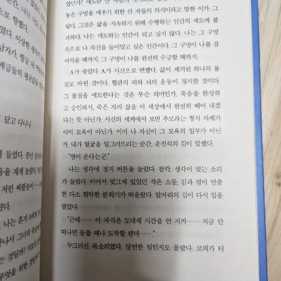 천국보다 낯선 ㅡ오늘의 젊은작가