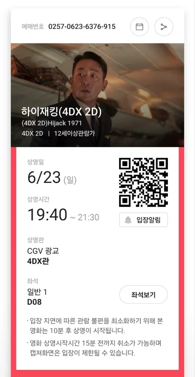 cgv imax 1-3인 대리예매합니다