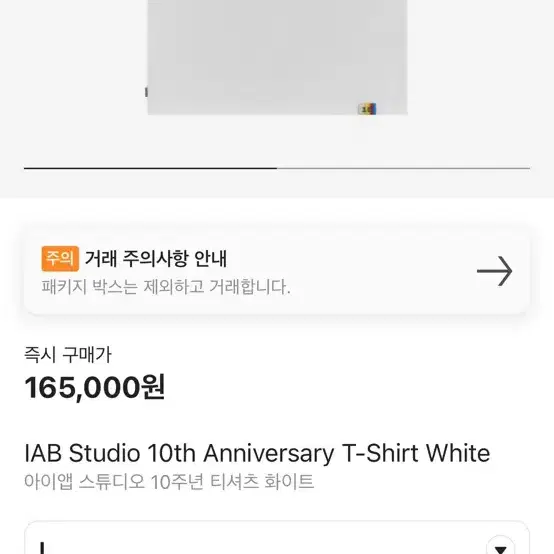 아이앱 10주년 반팔 흰색  L 새제품