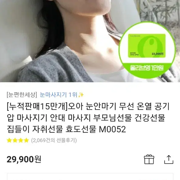 오아 눈안마기 눈마사지기 효도선물 부모님 안대