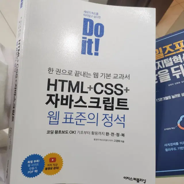 새책) html + css + 자바스크립트 웹표준의 정석