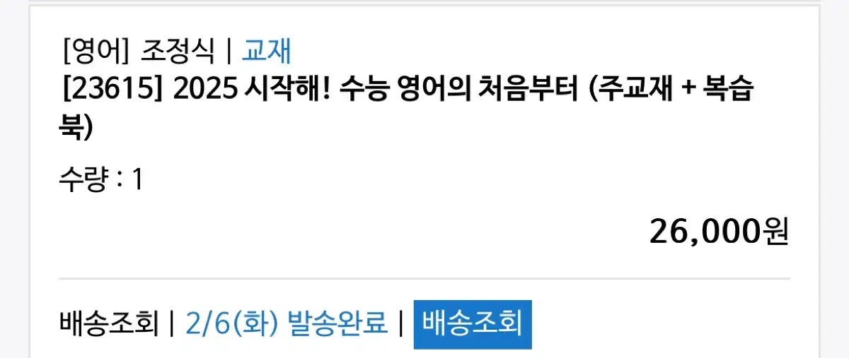 !!!새책!!! 시작해 수능 영어의 처음부터 주교재 + 복습북