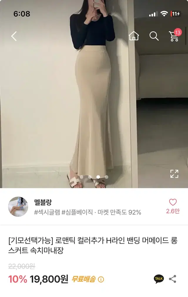 H라인 밴딩 머메이드 롱 스커트 속치마내장