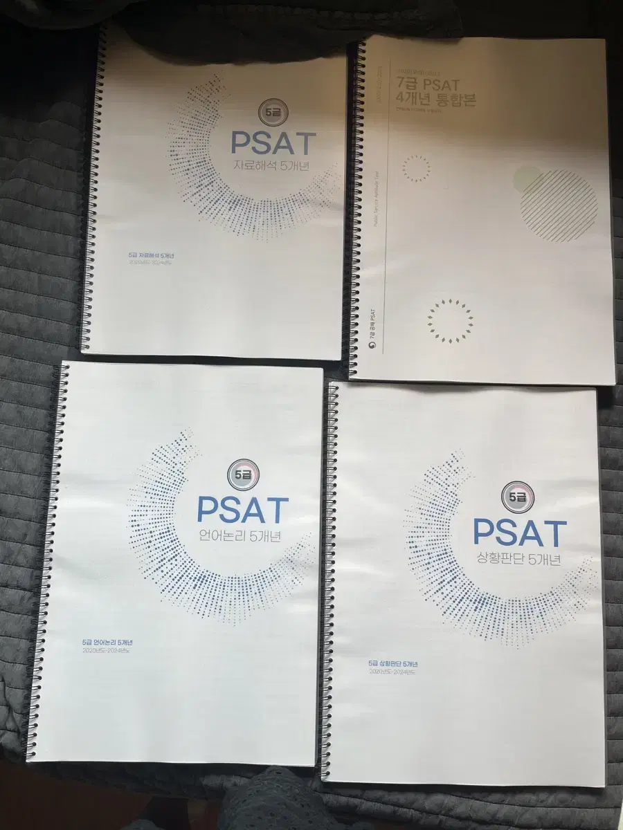 5급 7급 피셋 psat 시험지 크기 제본