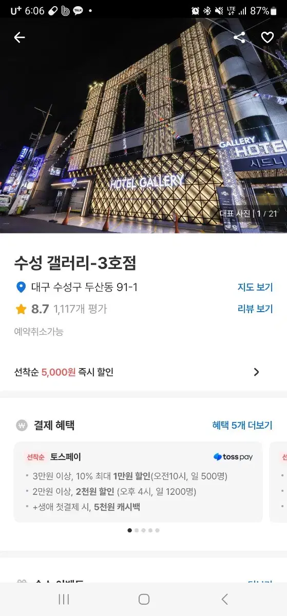 대구 수성구 모텔