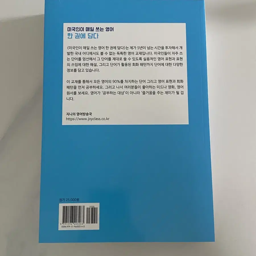 [무배+새책] 미국인이 매일 쓰는 영어 한권에 담다 영어회화