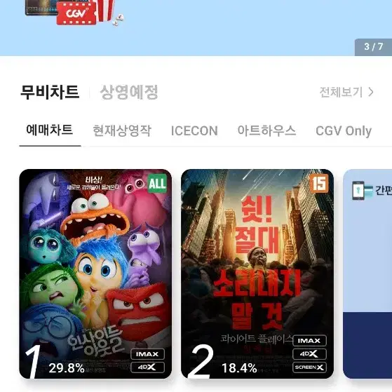 cgv 메가박스 1인 9000원씩 예매 팝콘 콤보팝니다