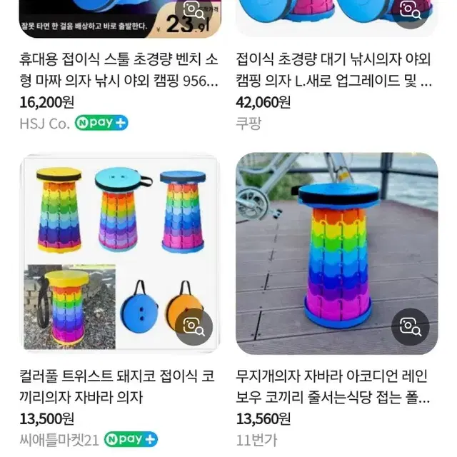 접의식 의자 팔아요