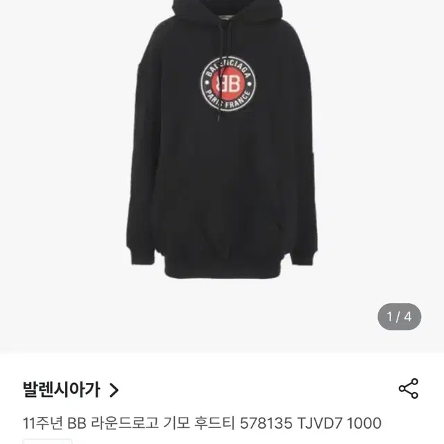 발렌시아가 후드티