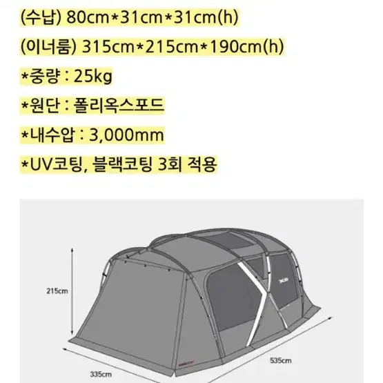 카즈미X5텐트