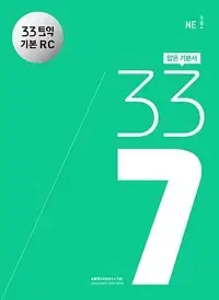 33토익 337 기본 RC 빈출 단어장 있습니다