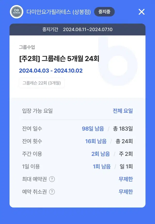 다미안요가 필라테스 상봉점 회원권 잔여16회 양도합니다