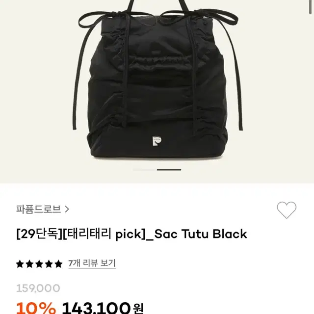 파퓸 드로브 백팩 Sac Tutu Black 여자백팩