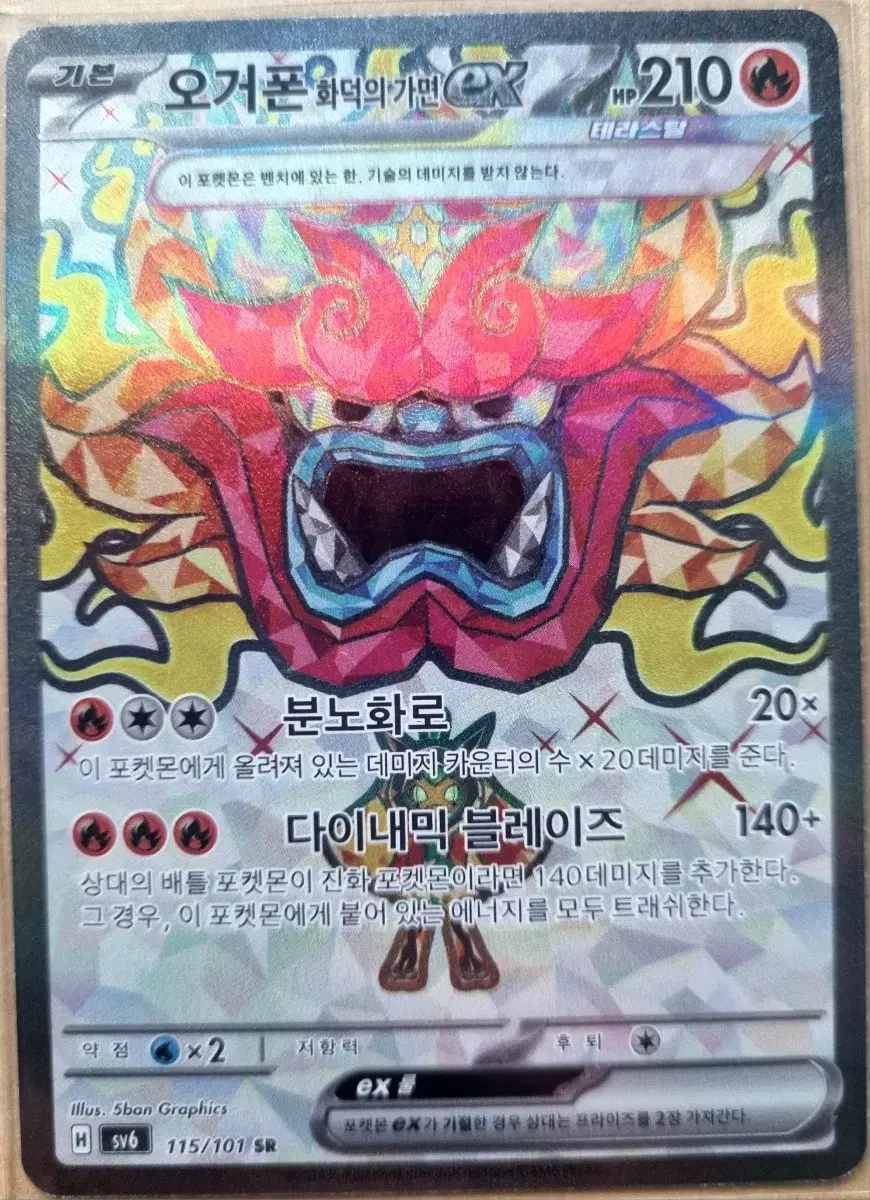 Pokémon kard Augurpony Fearless MaskEX SR sells.