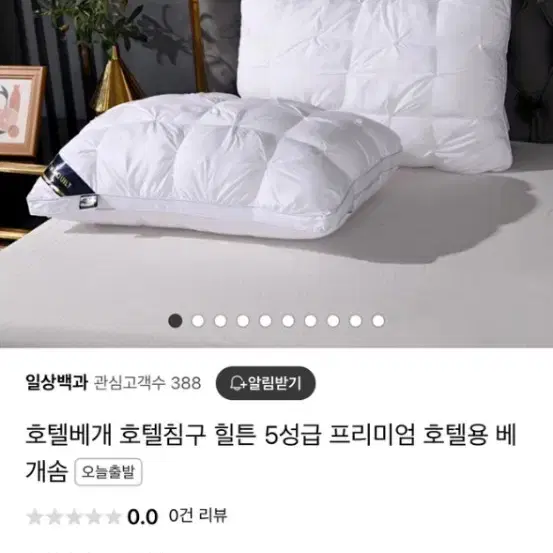 푹신푹신 호텔베개 1+1 팔아요!