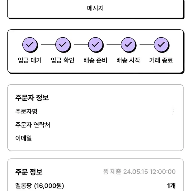 급처) 멜롱팡 원가양도