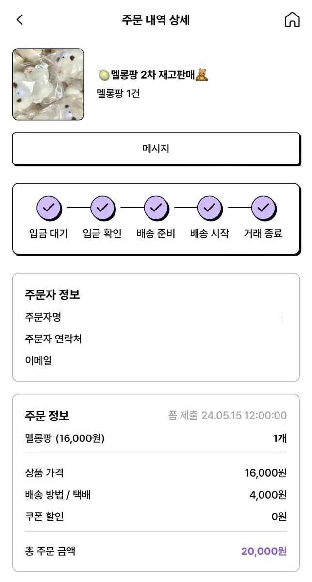 급처) 멜롱팡 원가양도