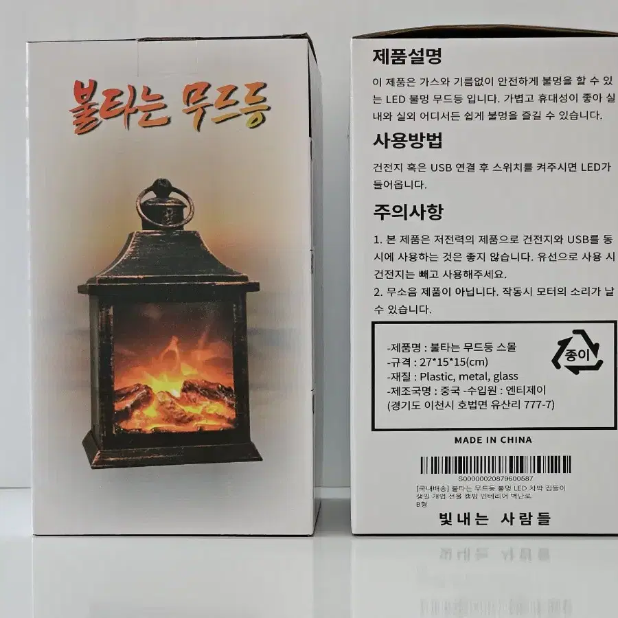 빛내는사람들 불멍 LED 모닥불(B형) 세트 2개입