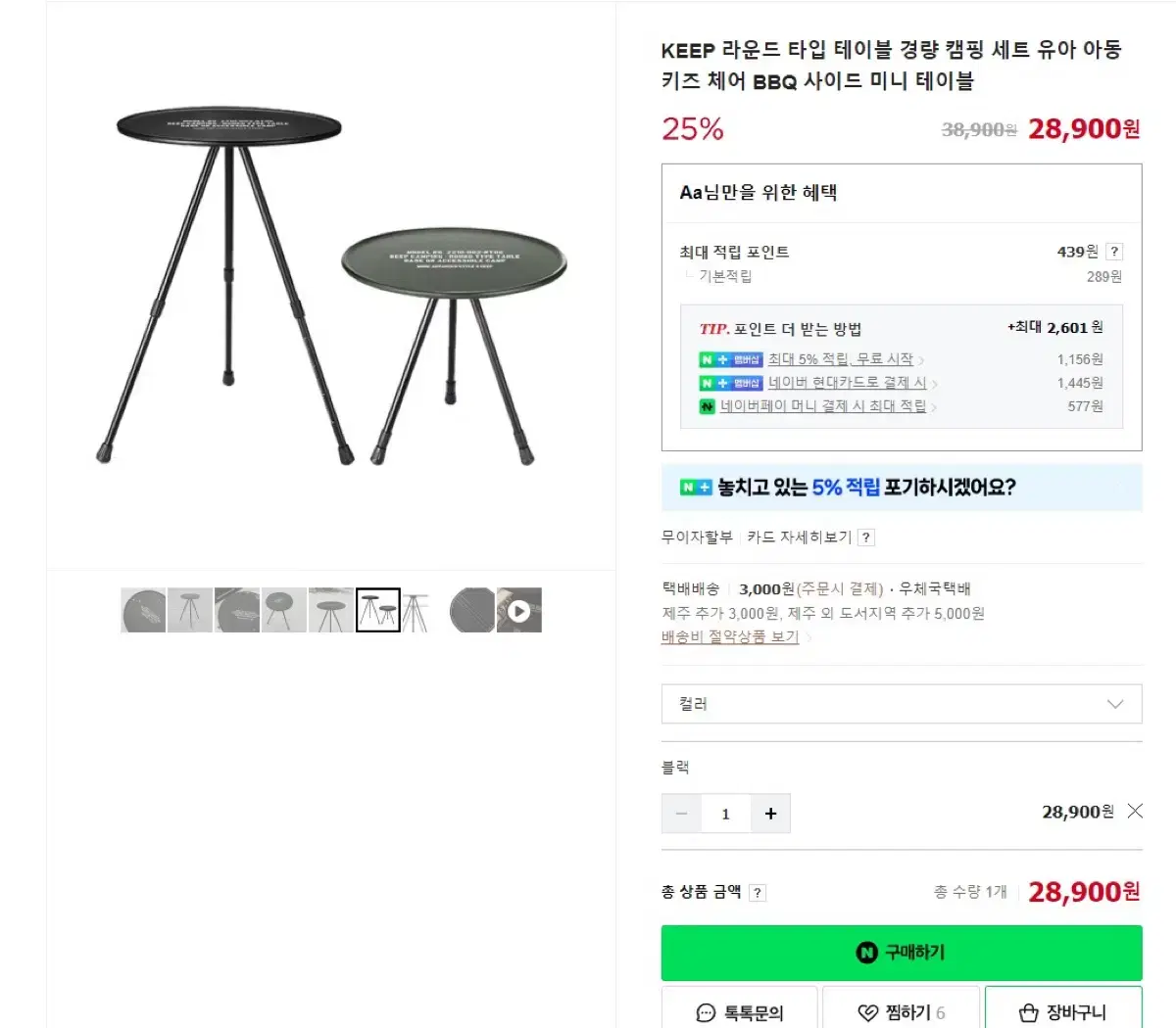 [미개봉] 캠핑 라운드 타입 테이블 사이드 미니 테이블 bbq  초경량