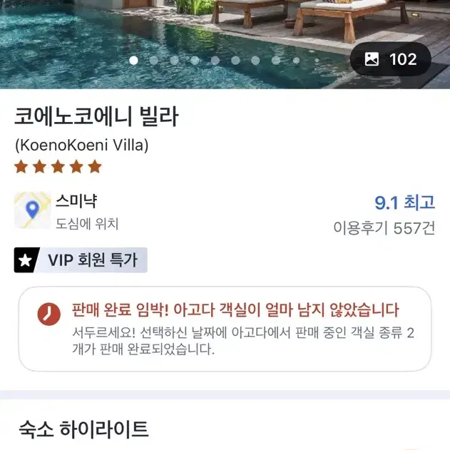 (초저가) 발리 코에노코에니 풀빌라 7/1~7/3 급하게 양도합니다!