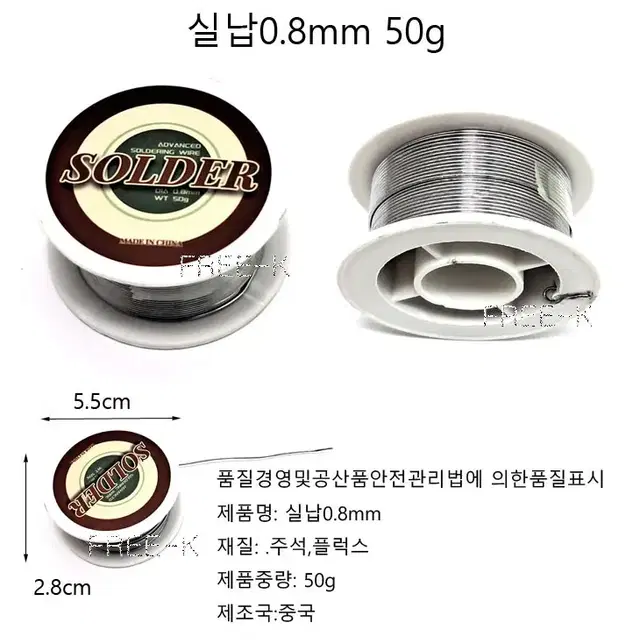 실납 납땜납 전자제품수리용품 0.8mm 새상품 무료배송