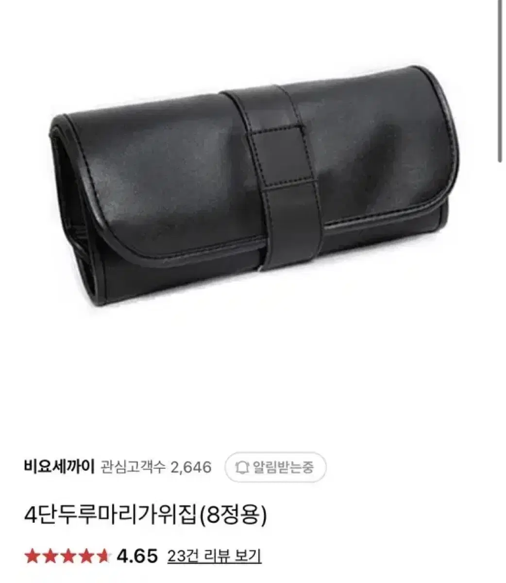 비요세까이 가위집(미사용) 새거 인증가능