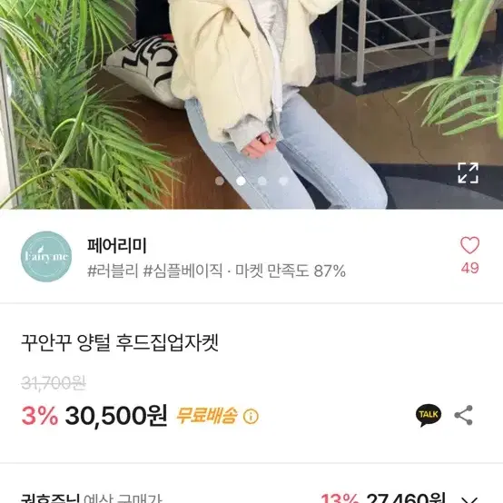 30000원 새상품 에이블리 후드집업