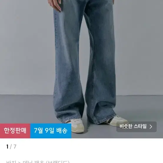 브랜디드 1751 BROKEN SUMMER JEANS [WIDE FLAR