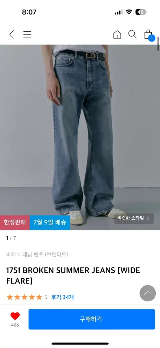 브랜디드 1751 BROKEN SUMMER JEANS [WIDE FLAR