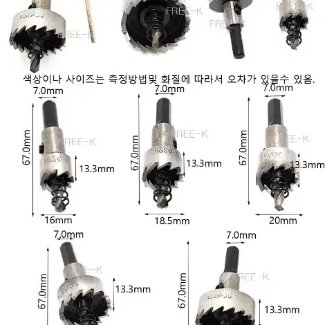 카바이드팁 홀드릴비트 구멍드릴비트 5가지사이즈 새상품 무료배송