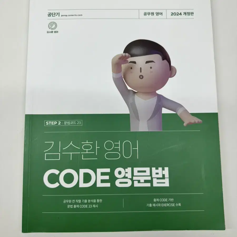 김수환 코드 영문법