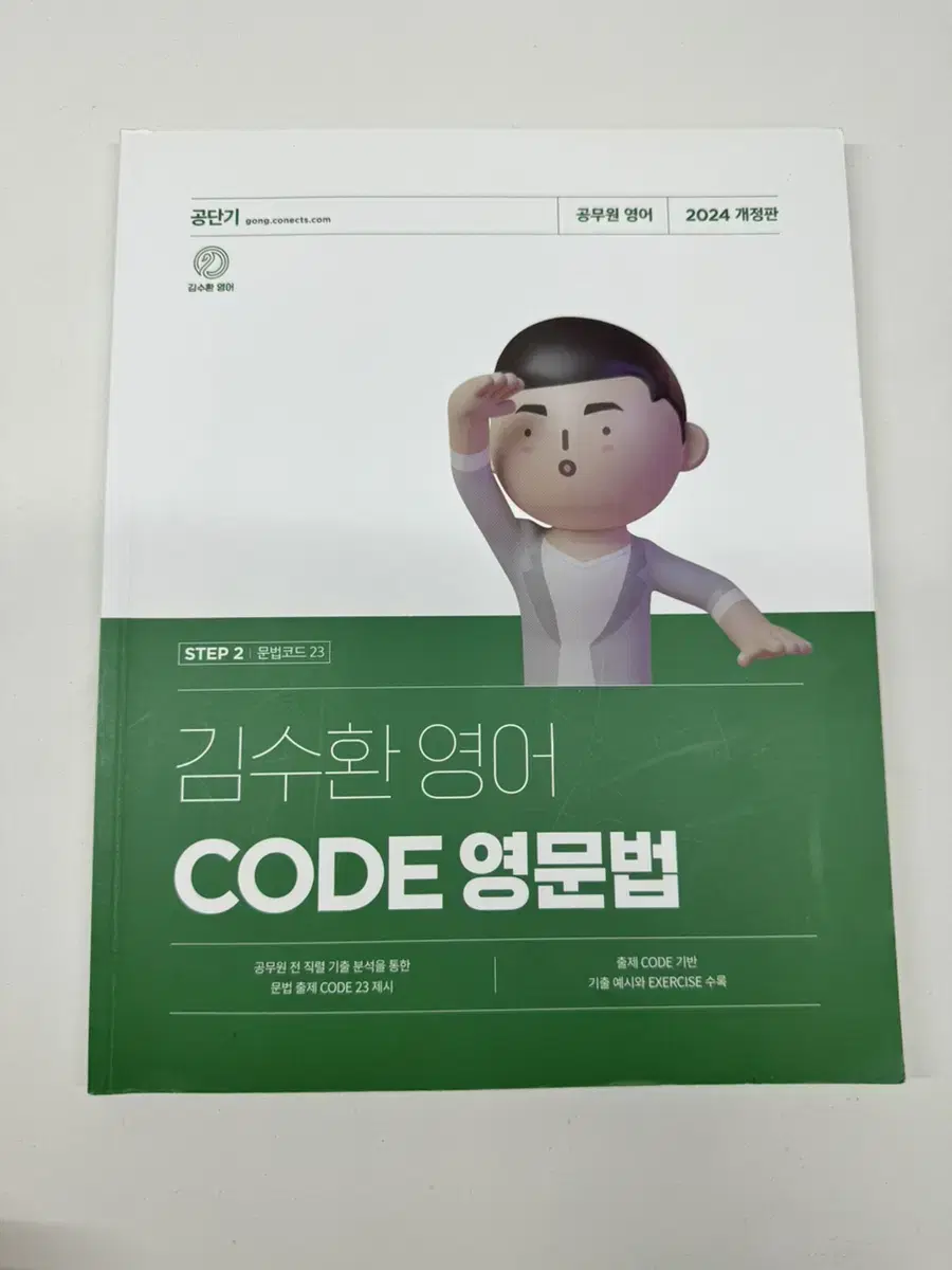 김수환 코드 영문법