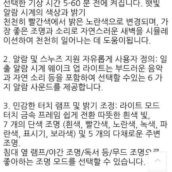 알람 시계 선라이즈 램프 시뮬레이터 조명깨우기 침실용