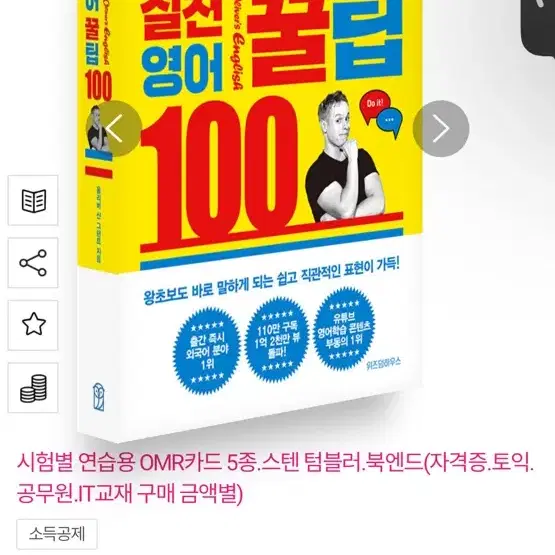 올리버쌤의 실전 영어꿀팁 100(분철)