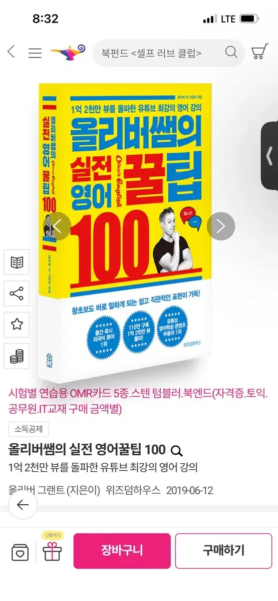 올리버쌤의 실전 영어꿀팁 100(분철)