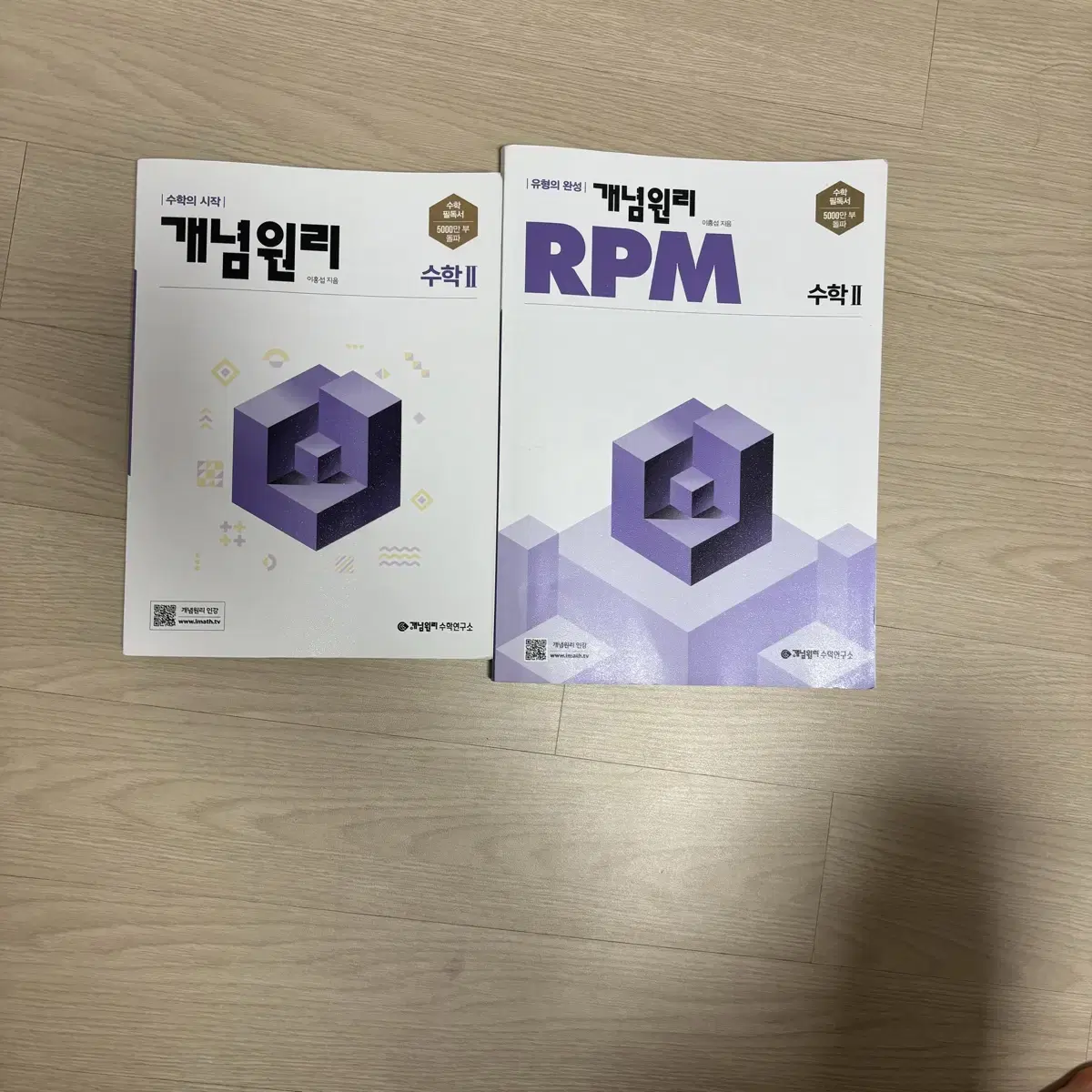 개념원리 + RPM