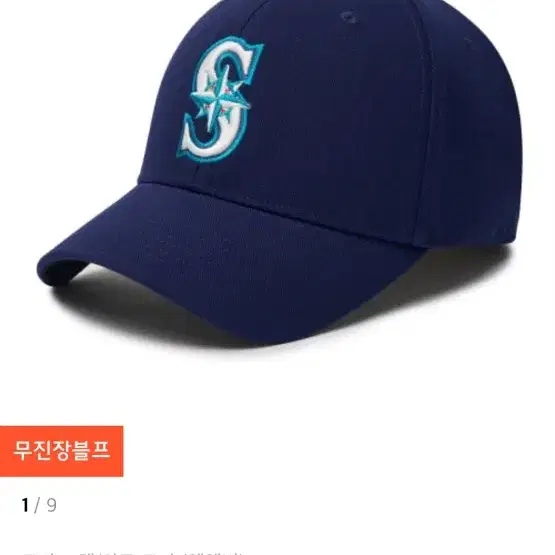 MLB 엠엘비 베터 플렉스 스트럭쳐 볼캡 SEA (Navy)